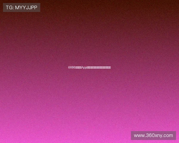 6686体育平台App官方下载体验全新玩法畅享赛事盛宴 6686体育平台App官方下载体验全新玩法畅享赛事盛宴